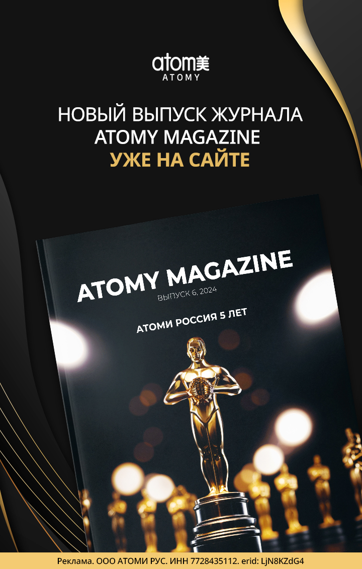 Atomy Magazine